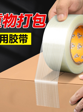 条纹打包封箱胶专用胶带强力单面玻璃纤维捆绑超高强度胶高粘度不留胶固定防水耐切割防撕裂搬家纸盒冰箱胶布