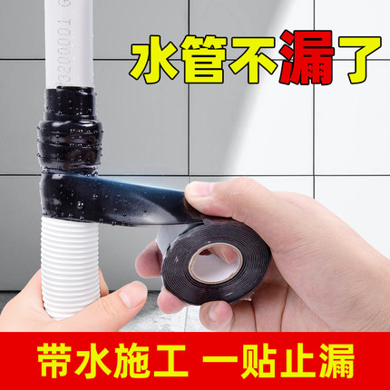 水管防水胶带强力自粘高粘度补漏堵漏王防水神器胶布卫生间厨房水龙头热水管暖气管下水pvc管道超强漏水修补