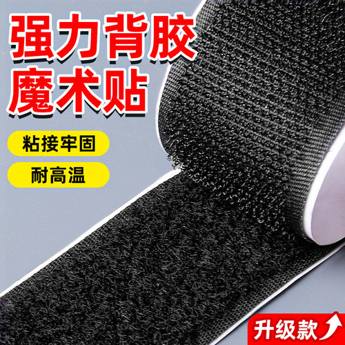 魔术贴双面胶双面背胶粘汽车脚垫
