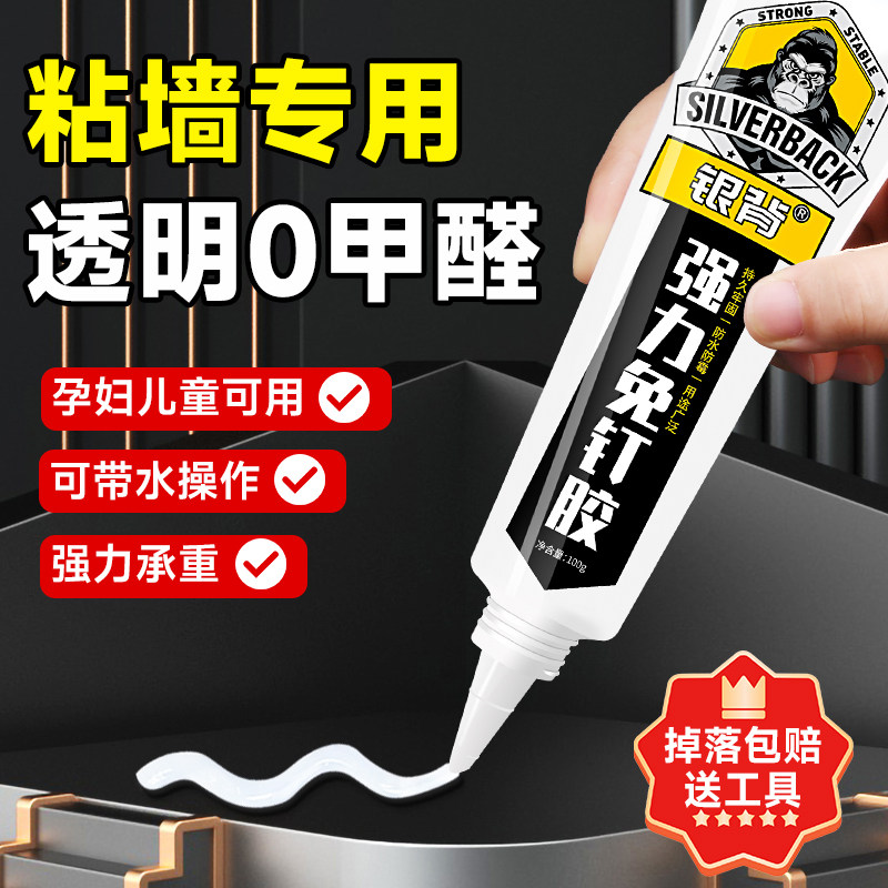 免钉贴墙钉强力粘贴墙专用高粘度超强不锈钢专用胶万能胶多功能粘得牢