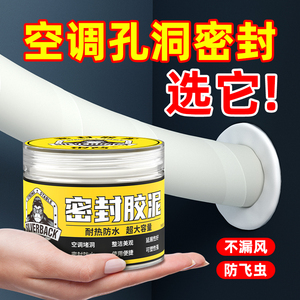 堵空调孔洞密封胶泥防水防霉堵洞神器下水管道封堵白色墙洞堵塞泥