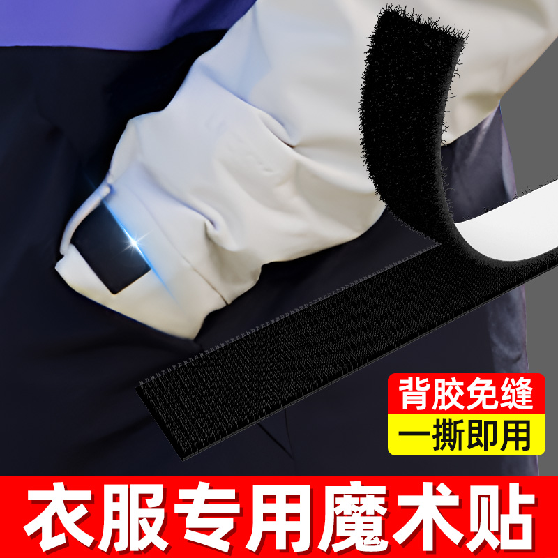 魔术贴衣服专用带背胶