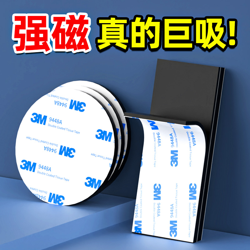 磁吸贴片磁铁强磁冰箱贴吸铁石固定器超强力磁吸墙贴子母带背胶免打孔教具黑板白板洞洞板窗帘小夜灯超薄磁条