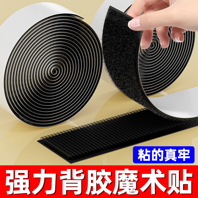魔术贴强力粘带背胶女鞋小白鞋专用粘贴电表箱遮挡帘衣服专用免缝窗帘自粘式防蚊门帘粘汽车脚垫双面胶子母贴,文具电教/文化用品/商务用品,胶带/胶纸/胶条,淘宝优惠券,粉丝福利购,淘宝优惠卷