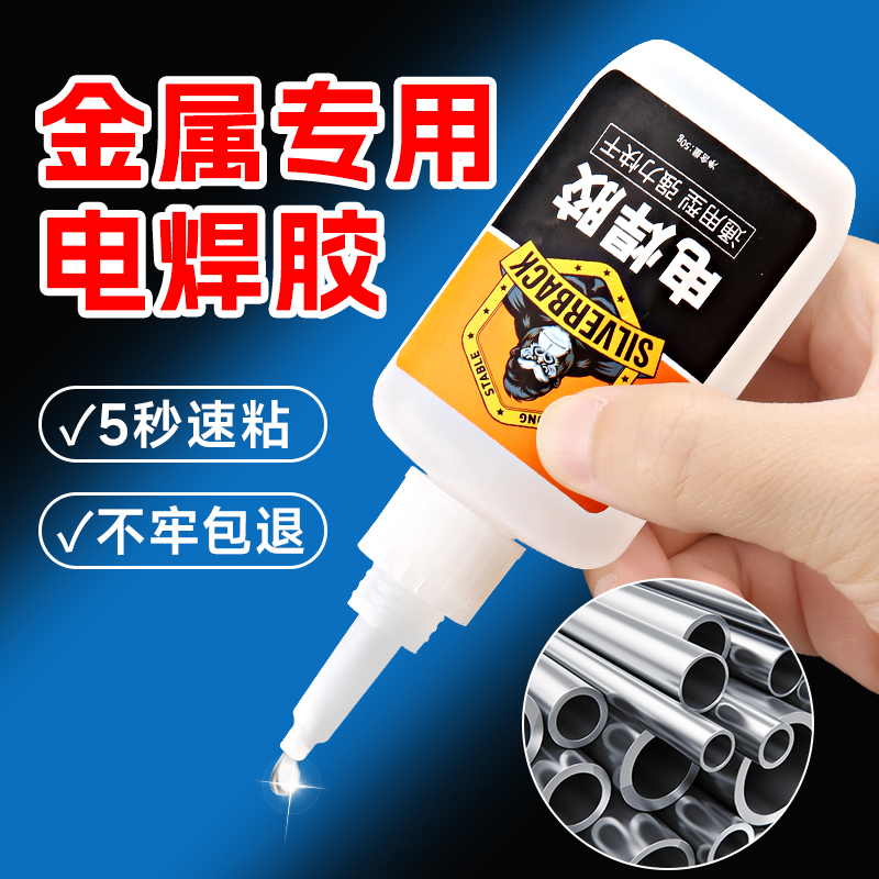 【电焊胶】5秒速粘∥50ml大容量