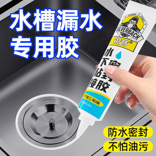 防水防霉水槽密封胶带水施工