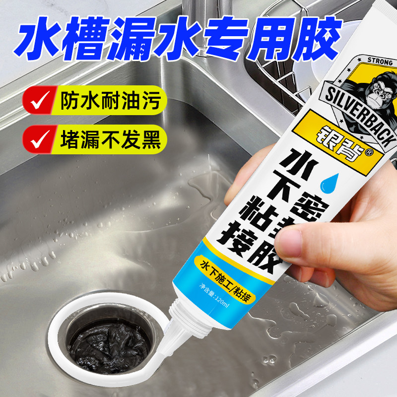 【水槽补漏】防水防油∥水下粘接图片