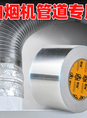 铝箔胶带加厚耐高温隔热油烟机排烟管道热水器空调水管包扎遮挡密封胶厨房燃气灶自粘补锅防水防漏玻纤布胶带
