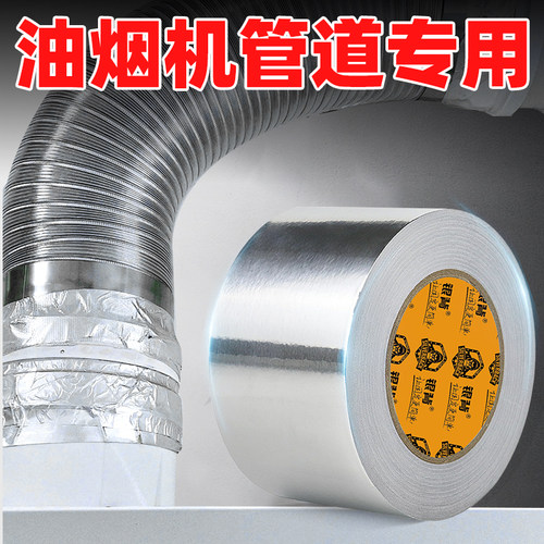 加厚耐高温铝箔胶带防火隔热