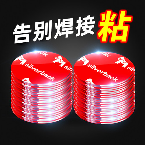 长高粘度强力贴圆形纳米双面胶