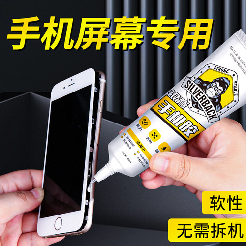 密封胶手机边框专用胶高粘度