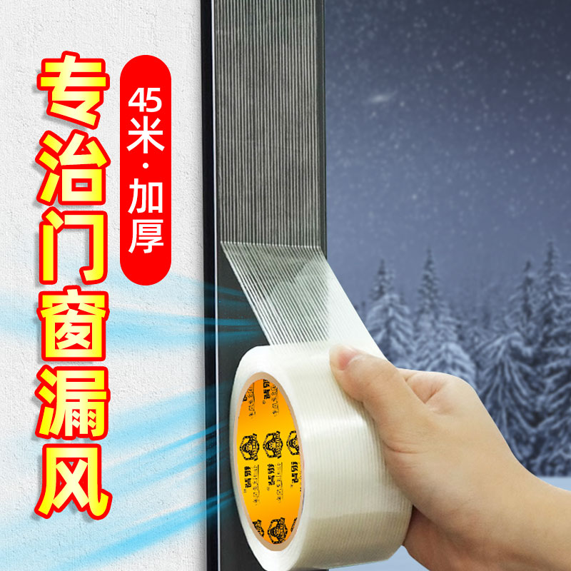 窗户密封胶带无痕高粘防水防风