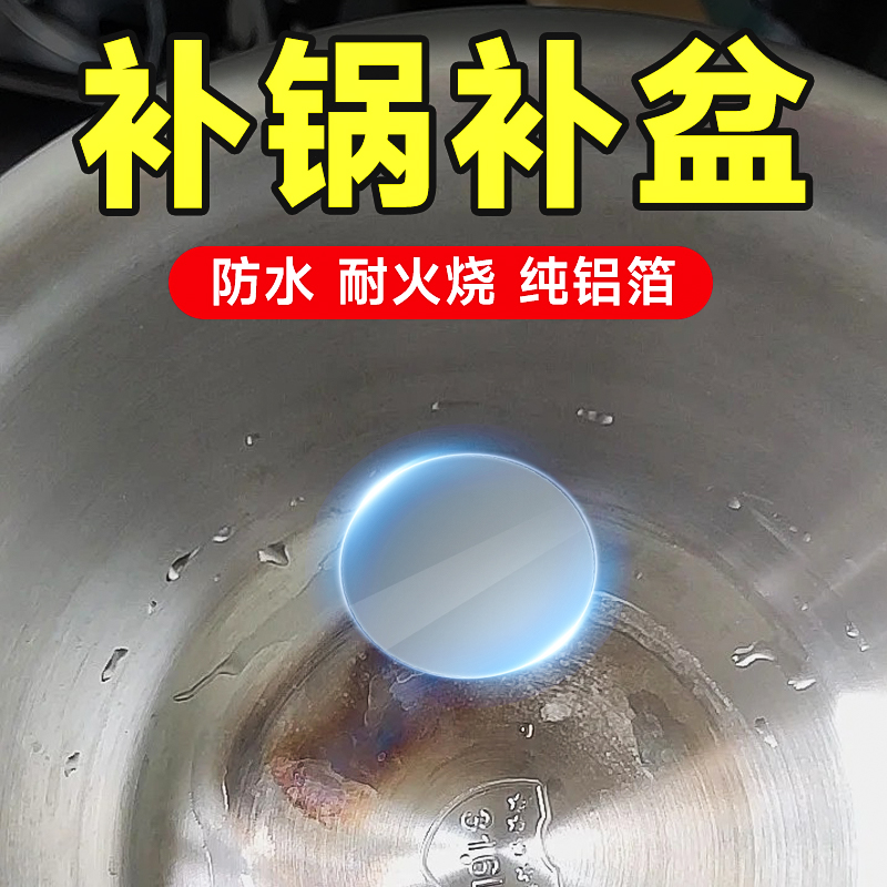 补锅底神器玻纤布铝箔胶带耐高温防水厨房专用加厚保温隔热自粘锡纸胶带密封防潮免打孔补锅贴不锈钢盆水槽