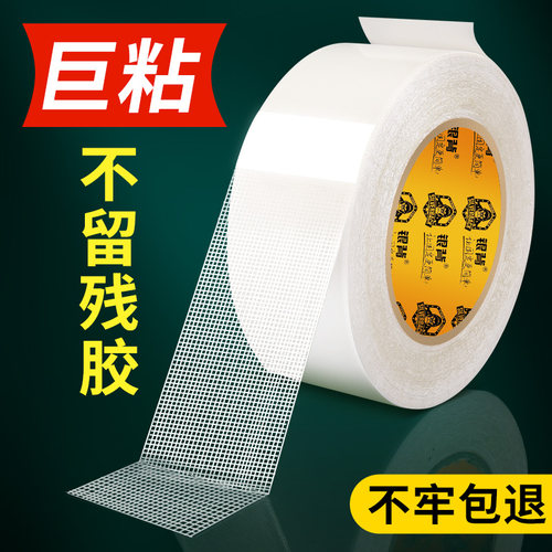 网格双面胶无痕高粘不留胶