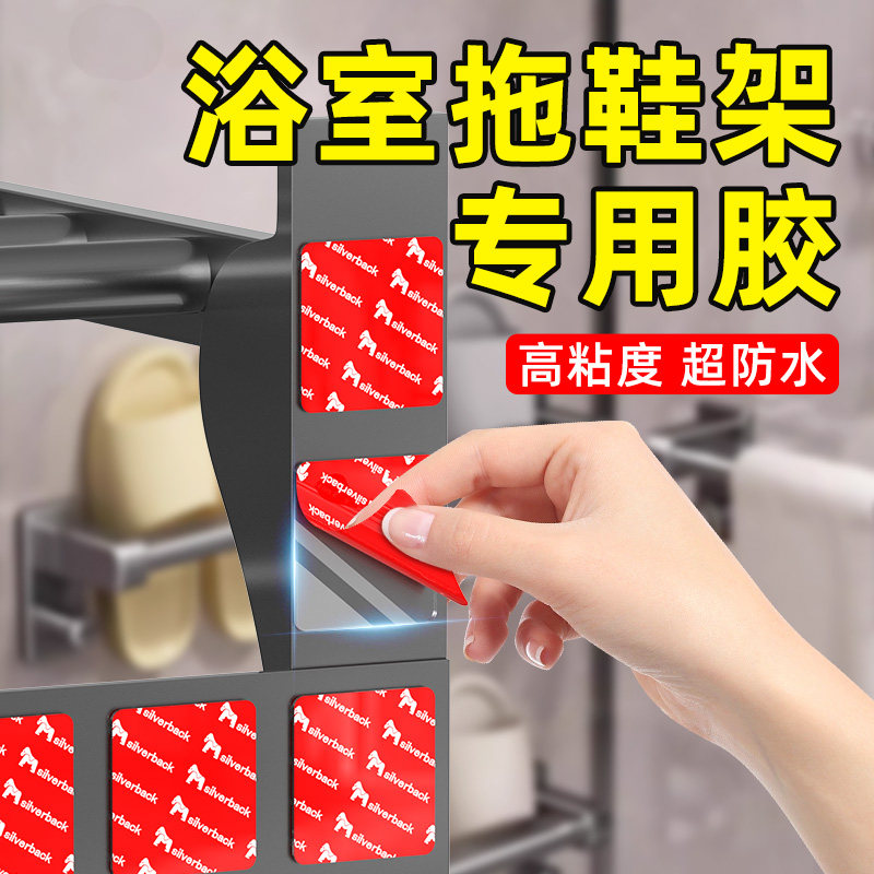 拖鞋架专用固定胶超黏薄款粘性强图片