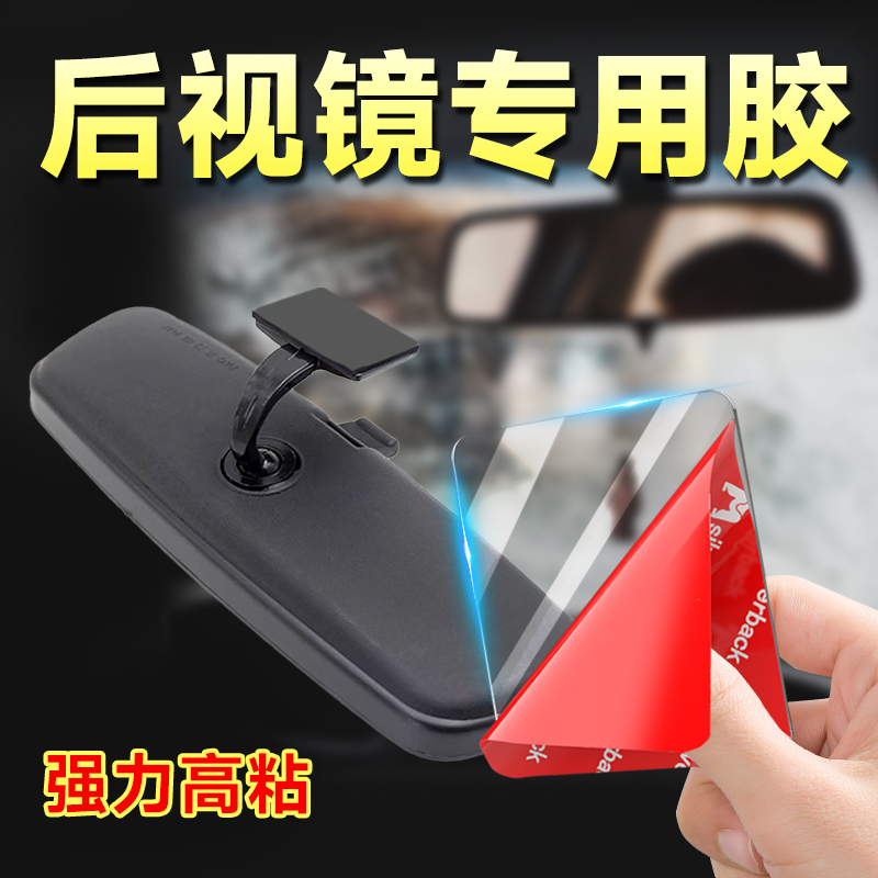 不伤墙面后视镜专用双面胶图片