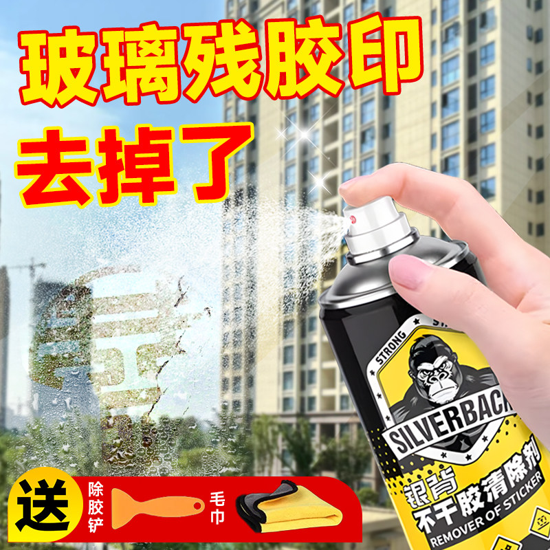 窗户玻璃残胶除胶剂家用万能装修开荒保洁强力溶解去除胶印胶带粘痕迹贴纸不干胶残胶渍多功能不锈钢清除神器