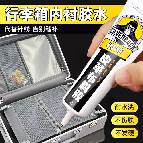 耐水洗不发硬行李箱皮革修补胶