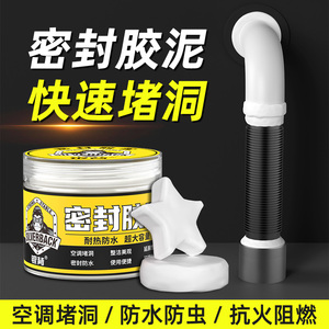 堵洞密封胶泥防水防霉堵空调洞孔白色封堵墙洞防老鼠下水道防臭泥
