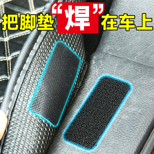 汽车脚垫固定贴魔术贴带背胶无痕