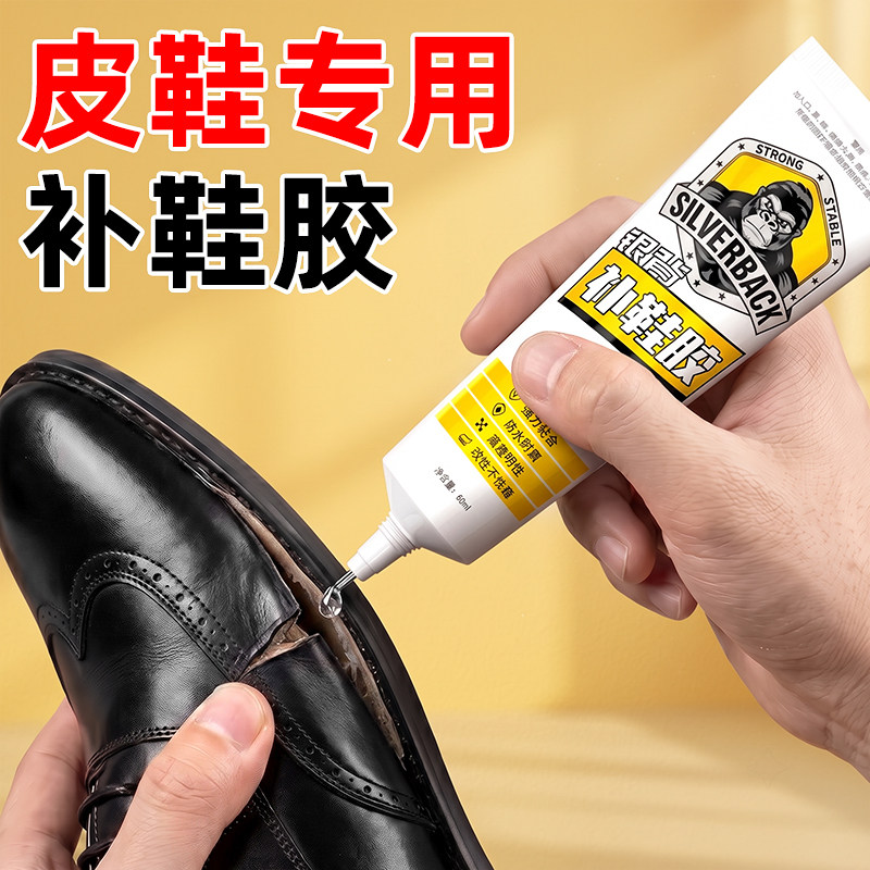 皮鞋专用胶水品牌皮鞋补鞋胶不伤真皮修补牛皮靴开胶修复鞋底侧边开裂脱落粘接超强力防水不发硬树脂软性胶水