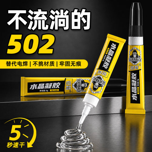 【升级凝胶502】高粘度，不流淌