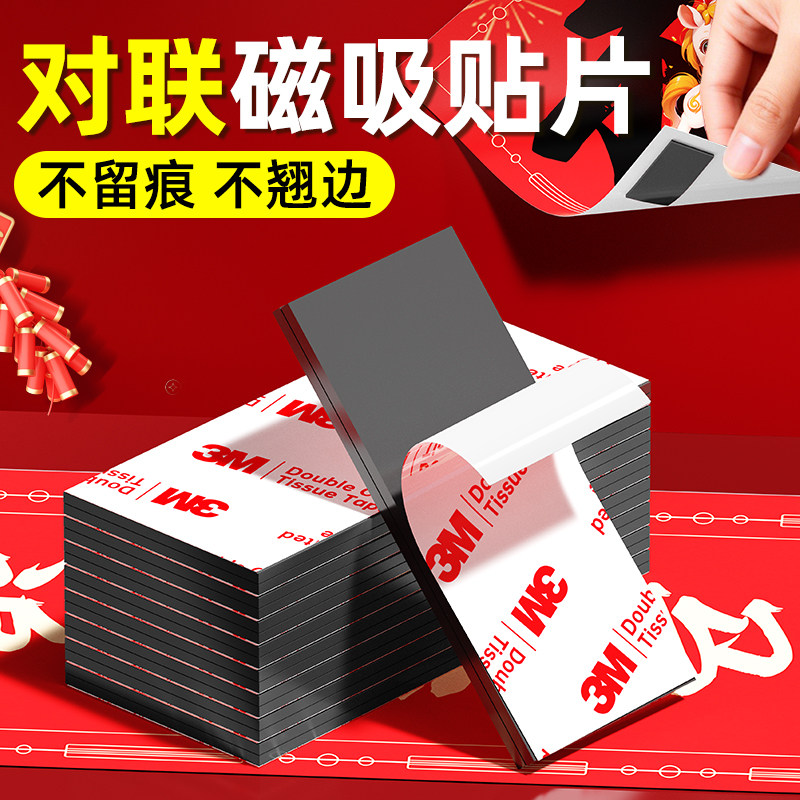 对联磁吸贴片强力贴春联软磁铁无痕农村木门磁力贴固定器吸铁石性,节庆用品/礼品,对联,淘宝优惠券,粉丝福利购,淘宝优惠卷