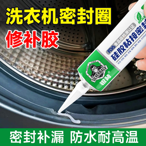 洗衣机密封圈修补胶水环保无异味