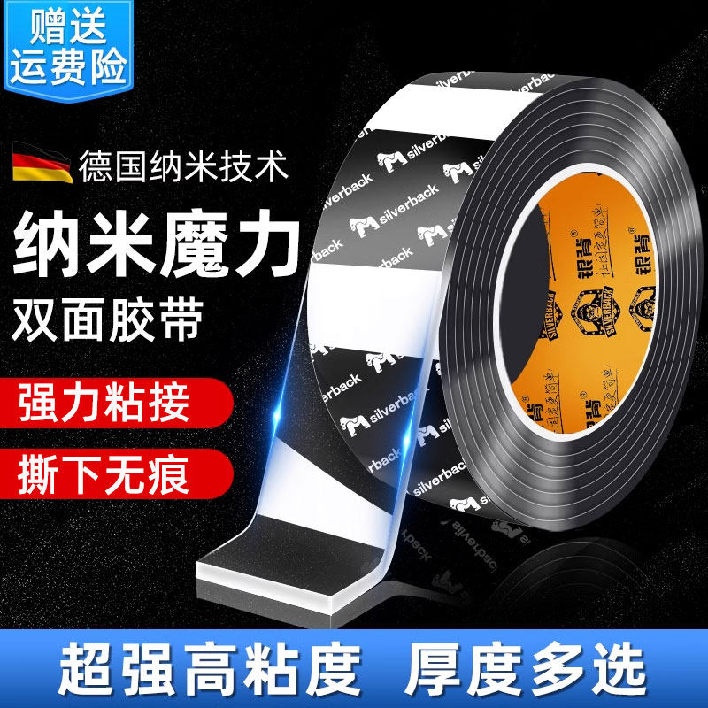 强力双面胶高粘度两面胶带无痕超强粘墙不伤墙承重汽车专用纳米双面胶贴片耐高温透明防水魔力胶不留痕粘胶