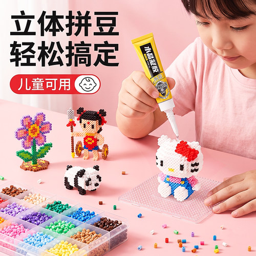 【99%强粘5s速干】轻松立体拼豆