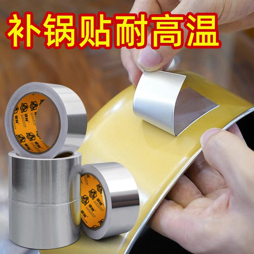 补锅贴胶带耐高温强粘防水