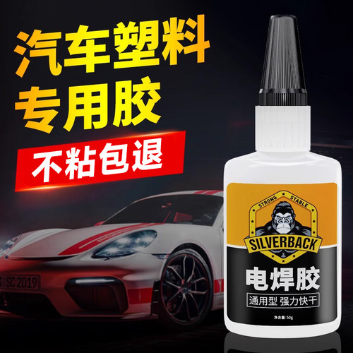 汽车保险杠塑料专用电焊胶高粘度