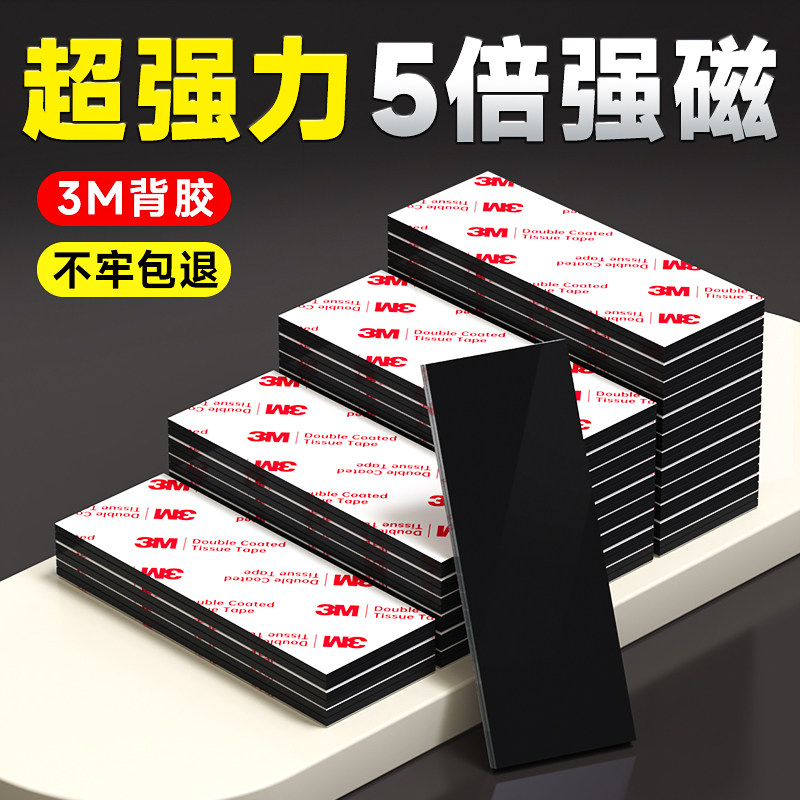 磁力贴片强力双面磁吸贴片子母片磁性贴带背胶3m软磁贴超强diy拼