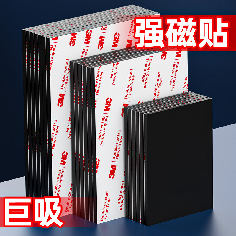 强力磁吸贴片拼豆冰箱贴磁铁黑板磁力贴a4磁性展示贴教具对联白板吸