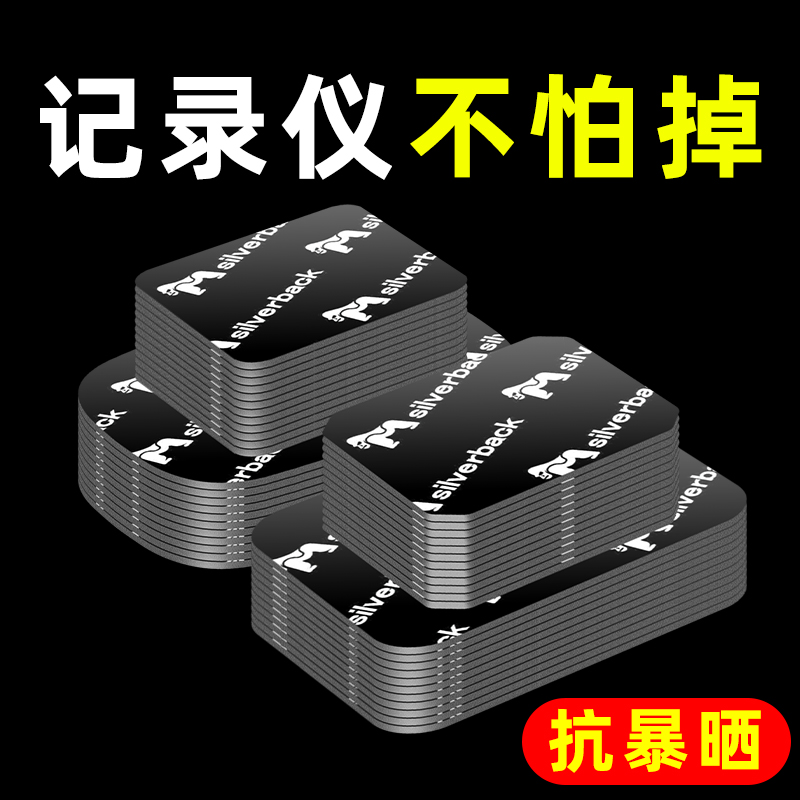 etc胶贴专用双面胶行车记录仪
