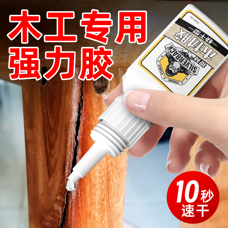 10s速干快干木材胶强力粘性