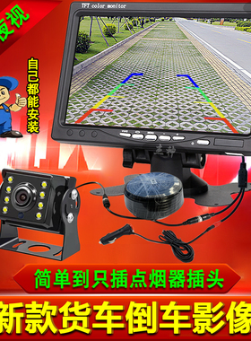 新款12伏24V卡客货车大巴收割机1080AHD高清夜视可视倒车影像系统