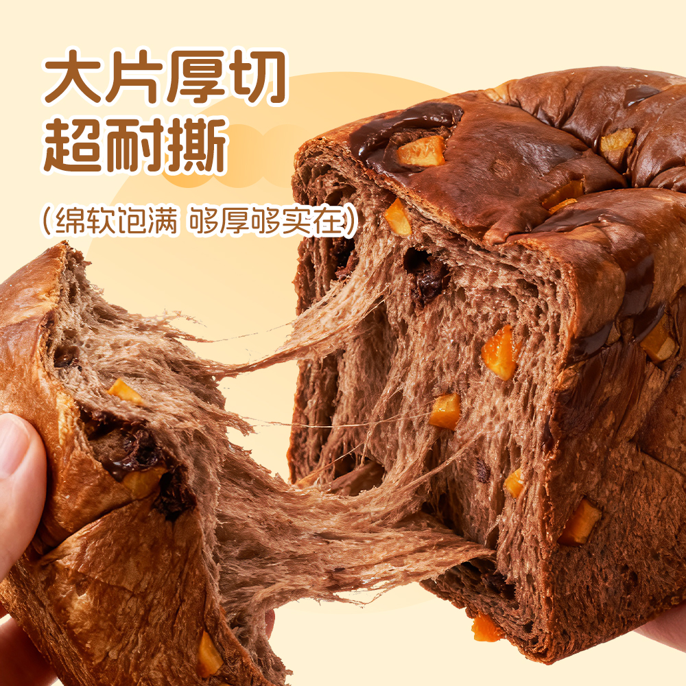 鲜焙士橙丁巧味可可面包