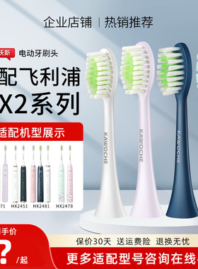 适配飞利浦电动牙刷头替换HX2421/2471/2431/2478/243W242W替换头