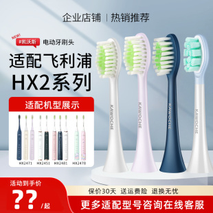 2478 2431 243W242W替换头 2471 适配飞利浦电动牙刷头替换HX2421
