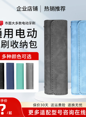 适配usmile笑容加Y20/P20PRO/U7Pro/Y30牙刷收纳盒便携旅行收纳包