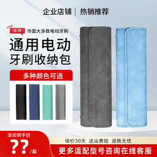 Y30牙刷收纳盒便携旅行收纳包 U7Pro 适配usmile笑容加Y20 P20PRO