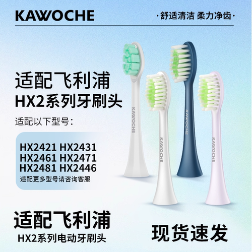 适配飞利浦牙刷头HX2431牙刷头