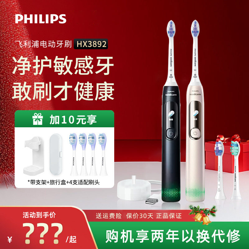 飞利浦电动牙刷HX3892钻7pro声波震动护敏成人情侣礼物自动牙刷图片