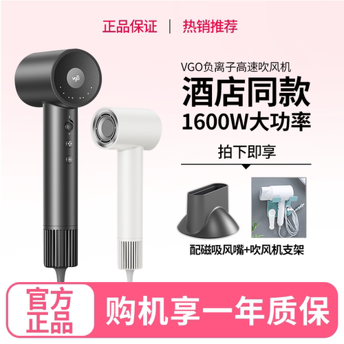 VGO电吹风机【桔子酒店同款】