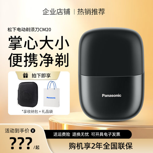 松下电动剃须刀CM20小方盒迷你便携往复式刮胡刀送男友生日礼物
