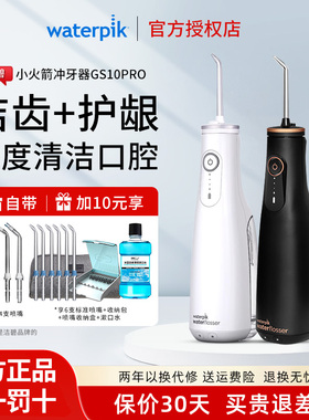 Waterpik洁碧冲牙器家用洗牙器便携式水牙线正畸小火箭GS10Pro