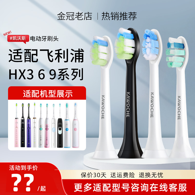 适配飞利浦电动牙刷头HX6730刷头
