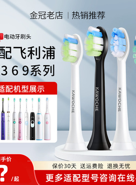 适配飞利浦电动牙刷头HX6730/HX6312/HX5171/HX9352 9362替换刷头