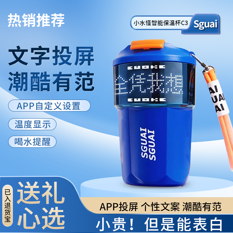 Sguai小水怪智能创意像素保温杯咖啡/随手杯高颜值男女便携水杯C3